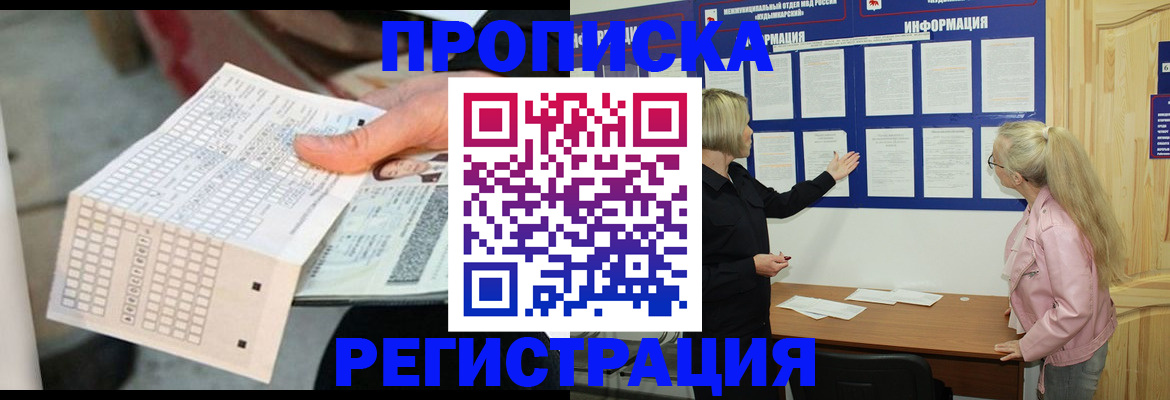 временная регистрация поиск в Сосновоборске