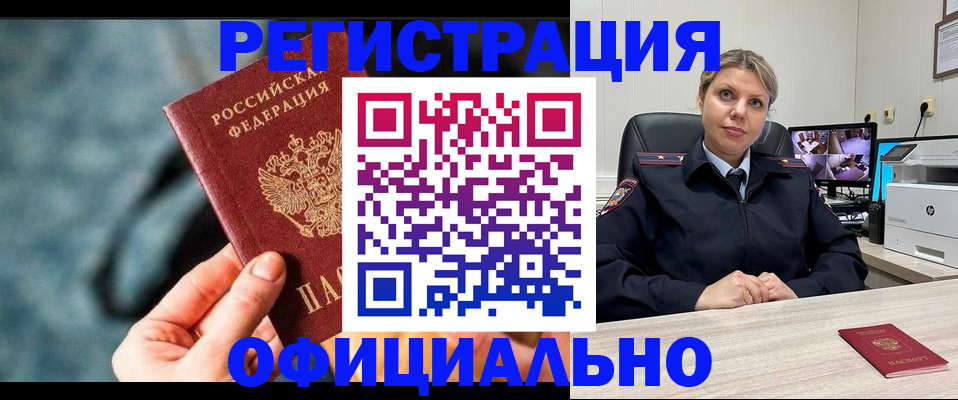 временная регистрация купить в Сосновоборске